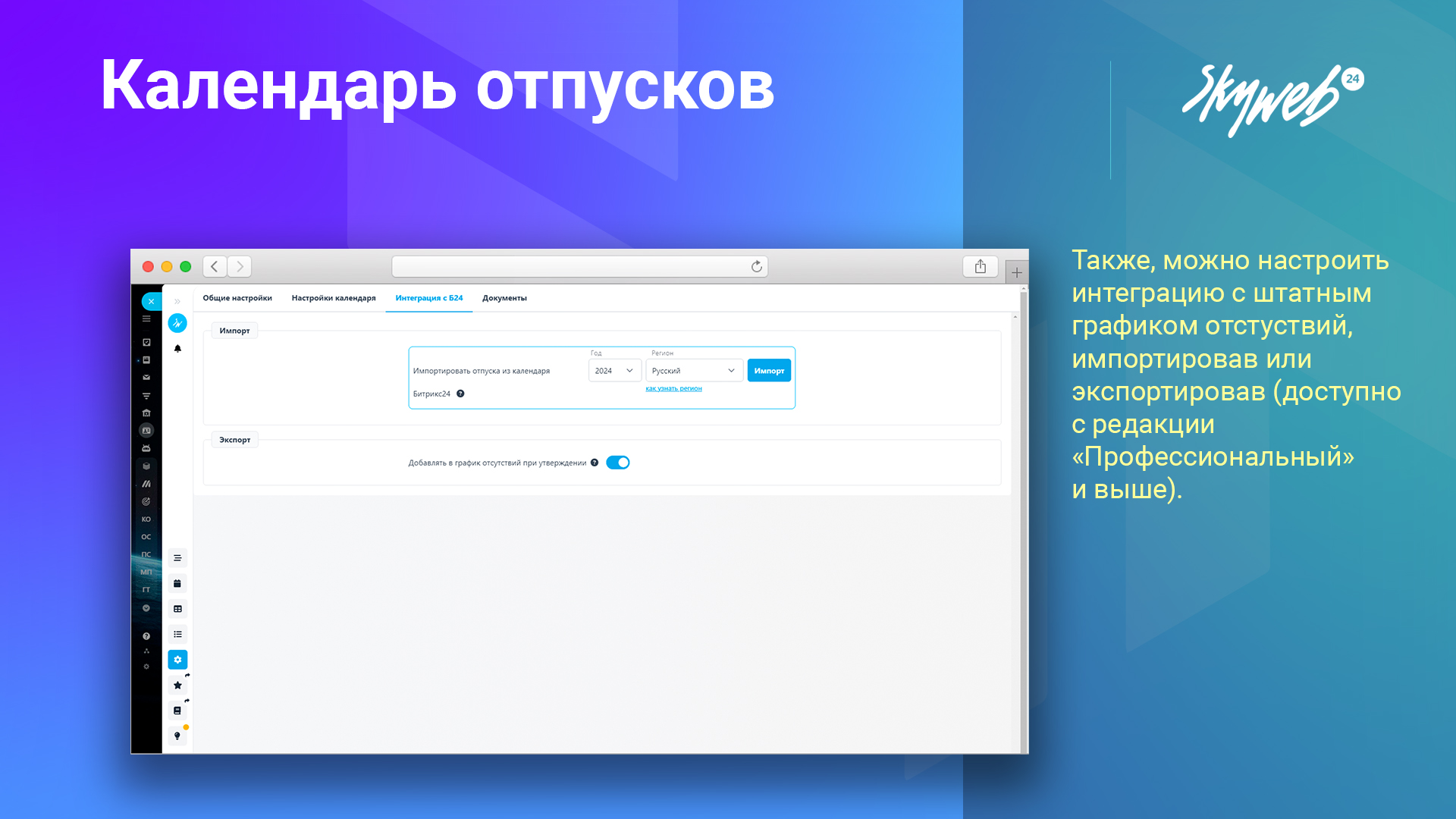 Приложение Календарь отпусков от разработчика Веб студия «СКАЙВЕБ24»