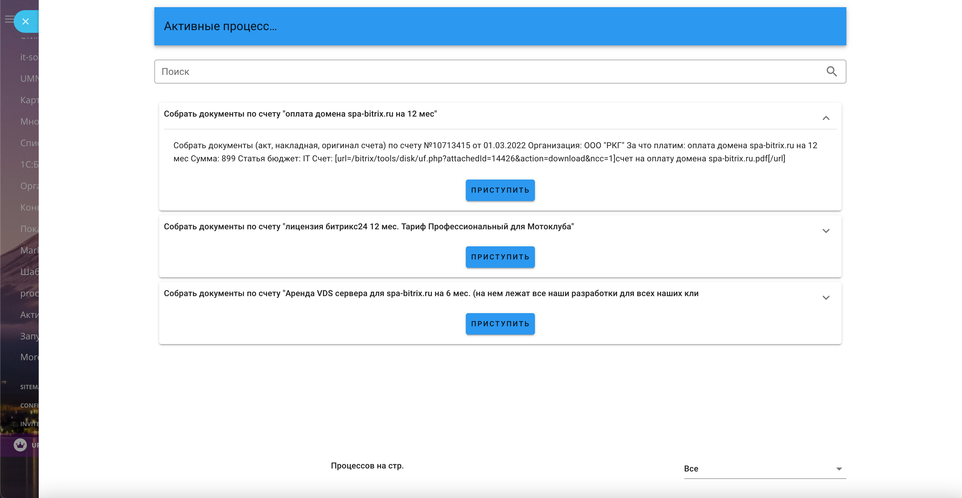 Rcgitm Приложение Активные процессы в мобильном телефоне от разработчика ООО