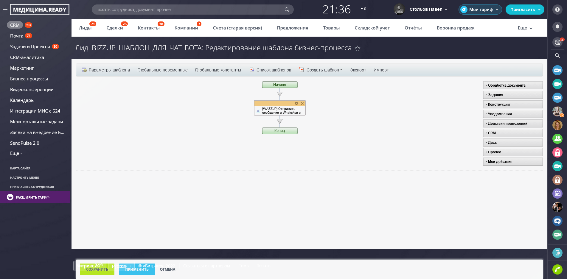 Приложение Сервисный чат-бот Гоша от разработчика BIZZUP