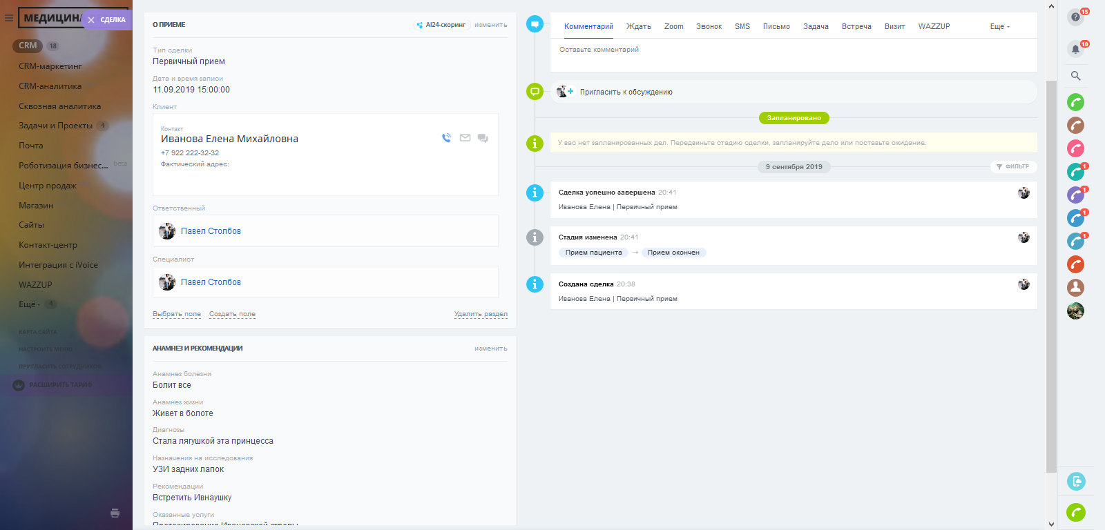 Приложение Интеграция с 1С:Медицина от разработчика BIZZUP