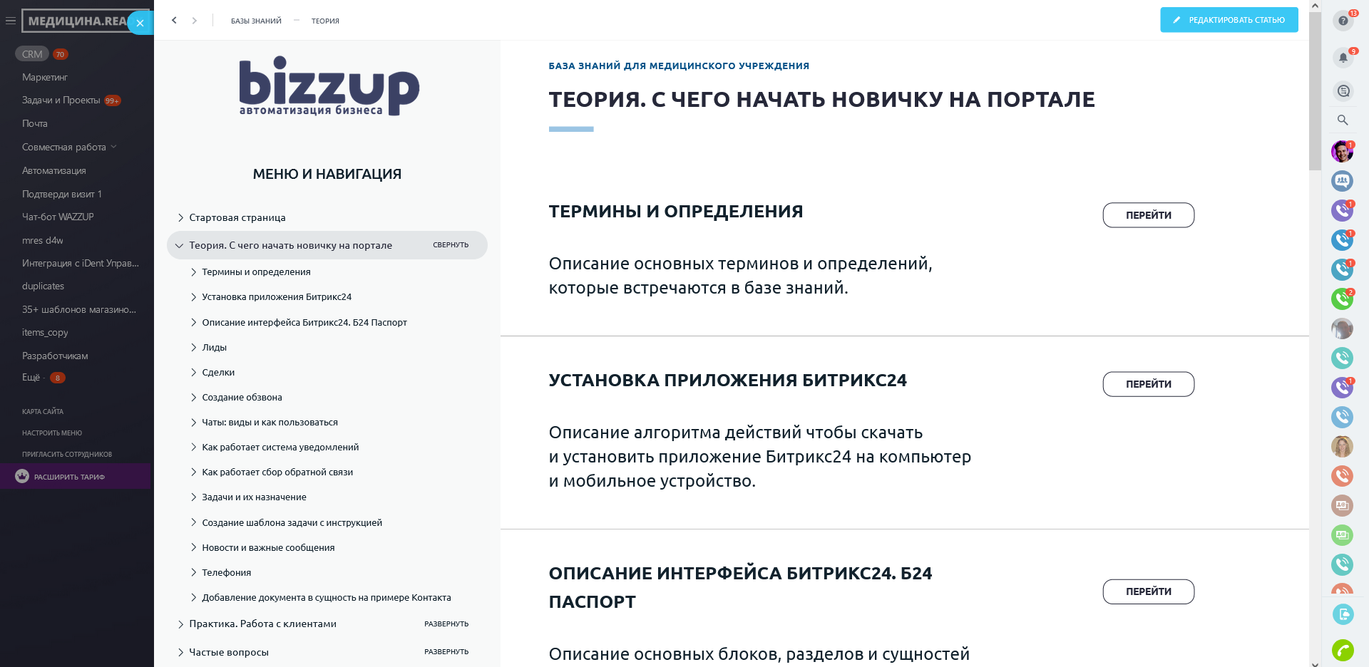 Приложение База знаний Медицина.Ready от разработчика BIZZUP