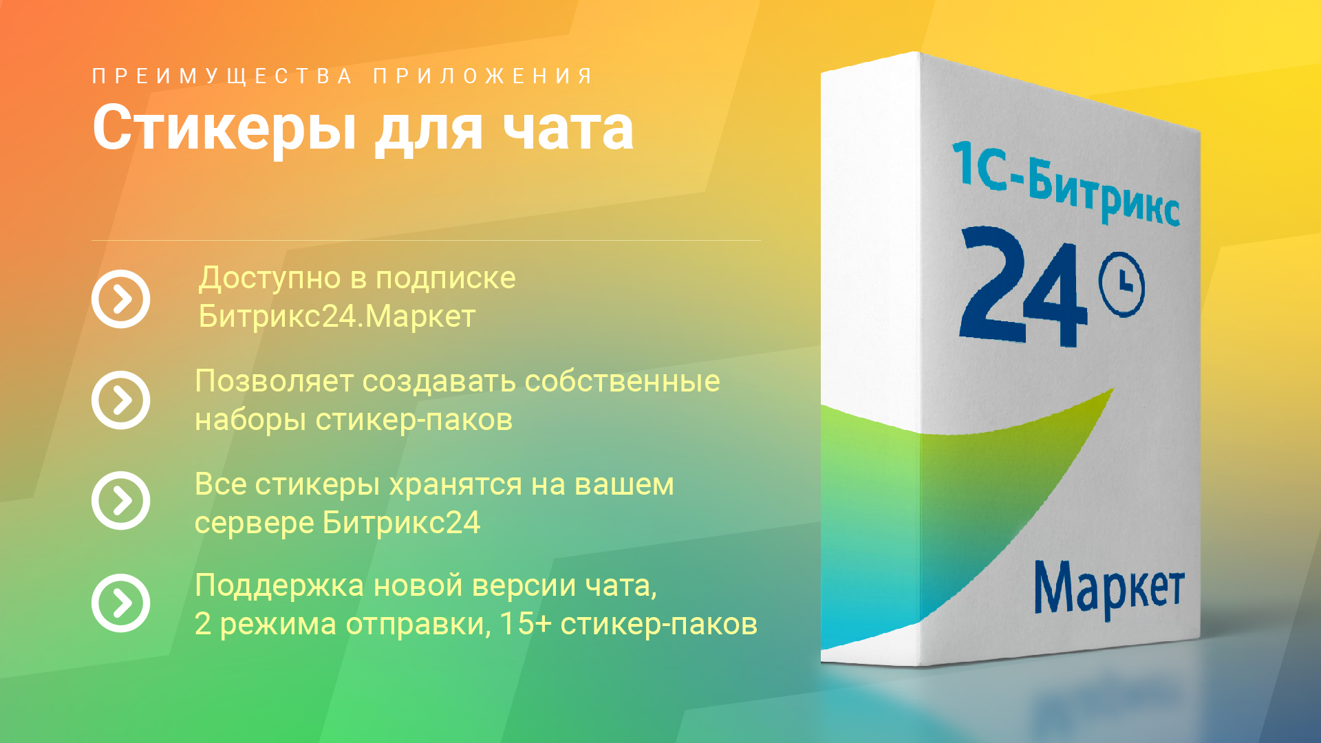 Приложение Анимированные и обычные стикеры для чата от разработчика Веб ...