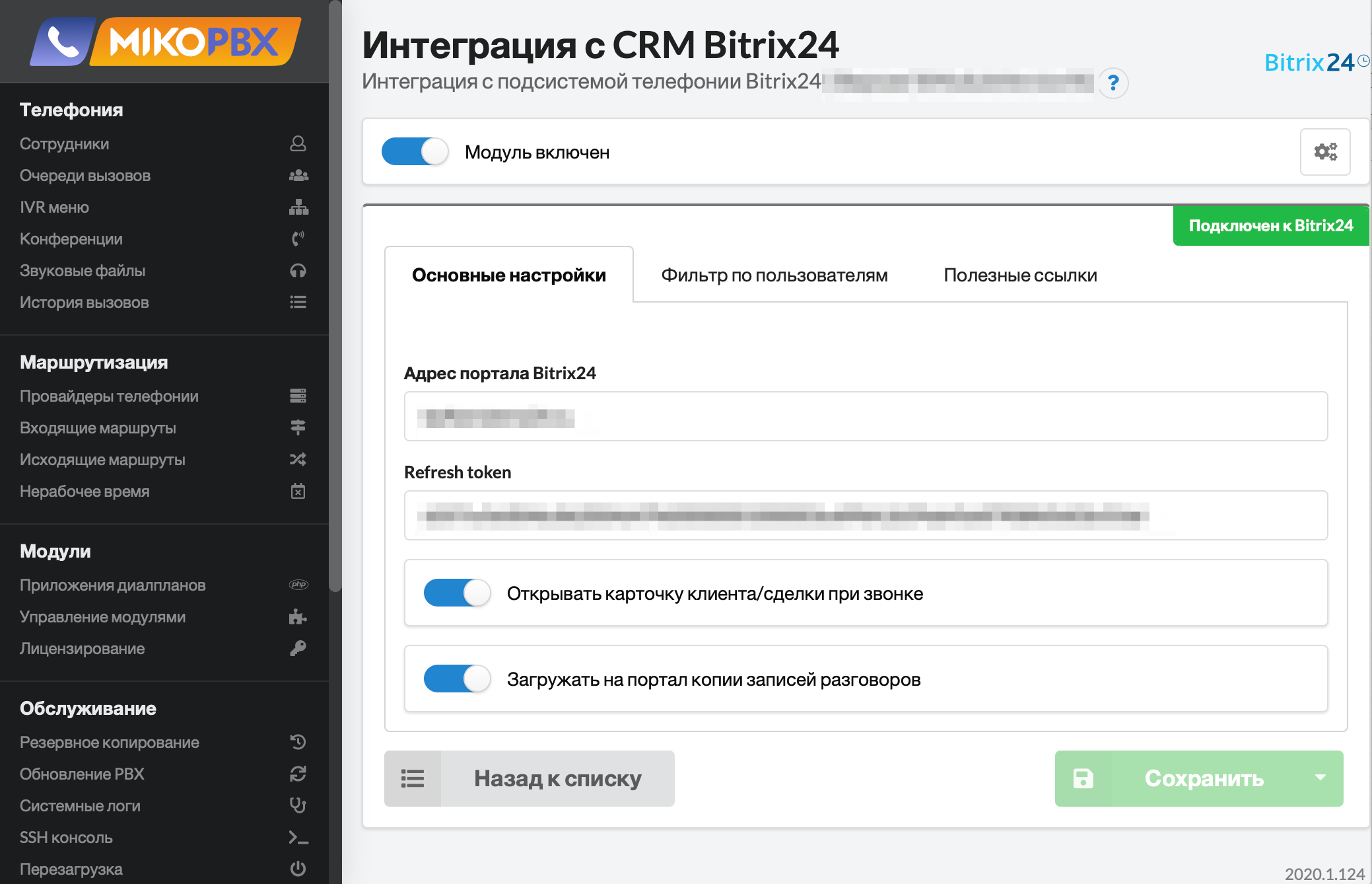 Битрикс24: Интеграция с бесплатной АТС MIKOPBX на Asterisk