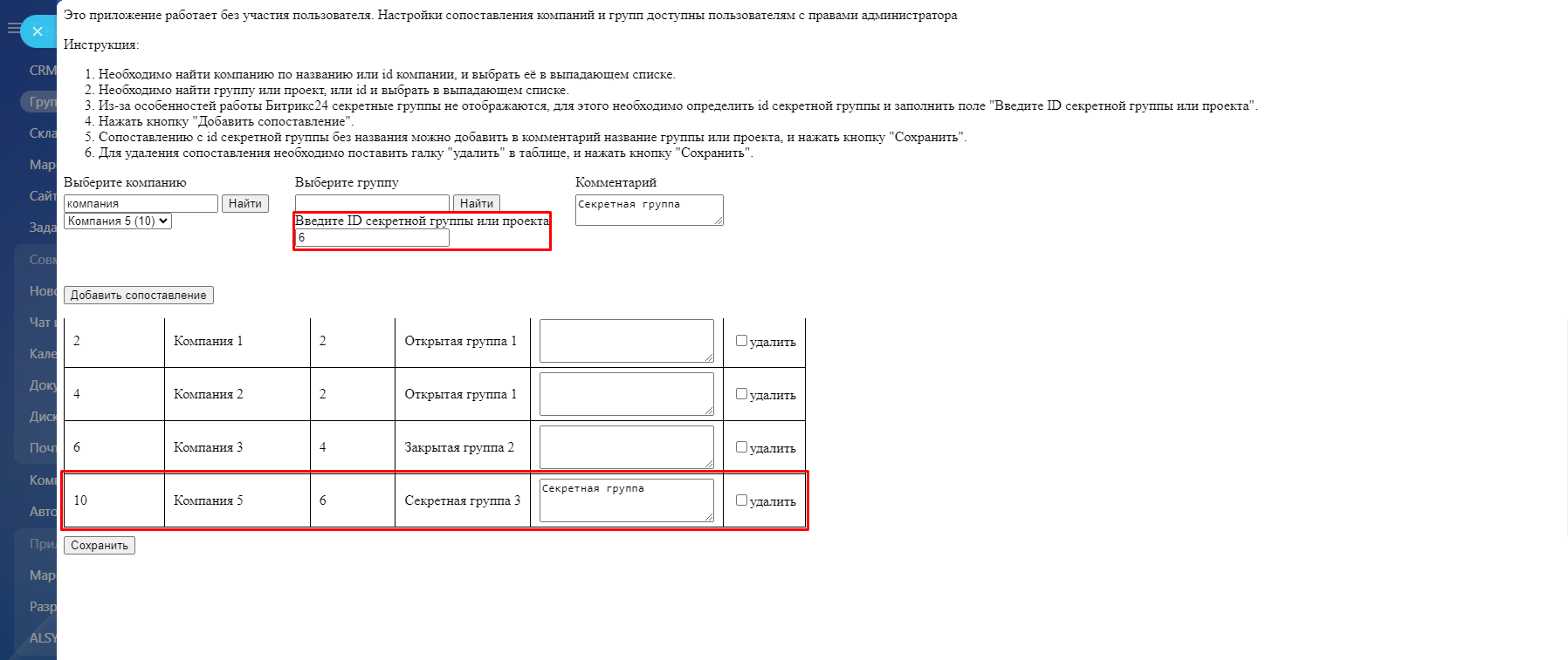 Чем отличается группа от проекта в битрикс24