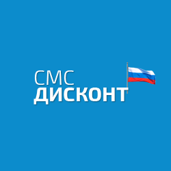 СМС Дисконт: СМС рассылка и SMS оповещения