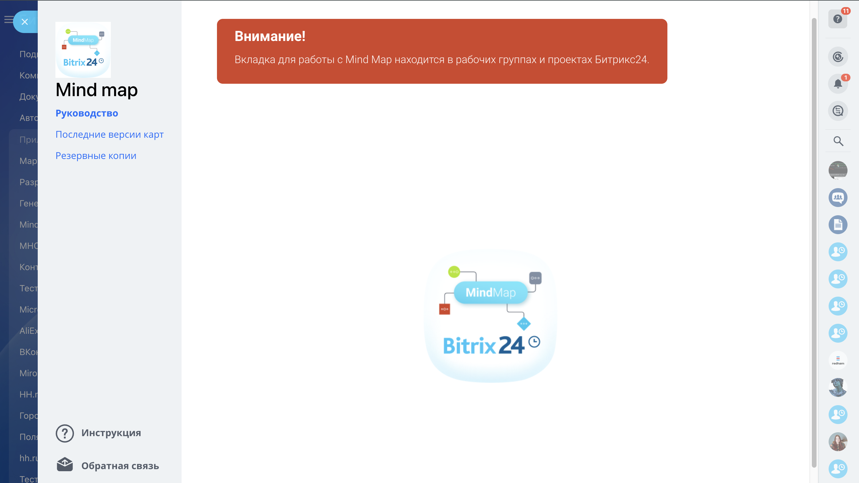 Приложение Mind Map от разработчика Битрикс24 Интеграции
