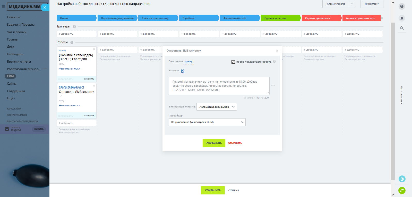 Приложение Событие в календарь от разработчика BIZZUP
