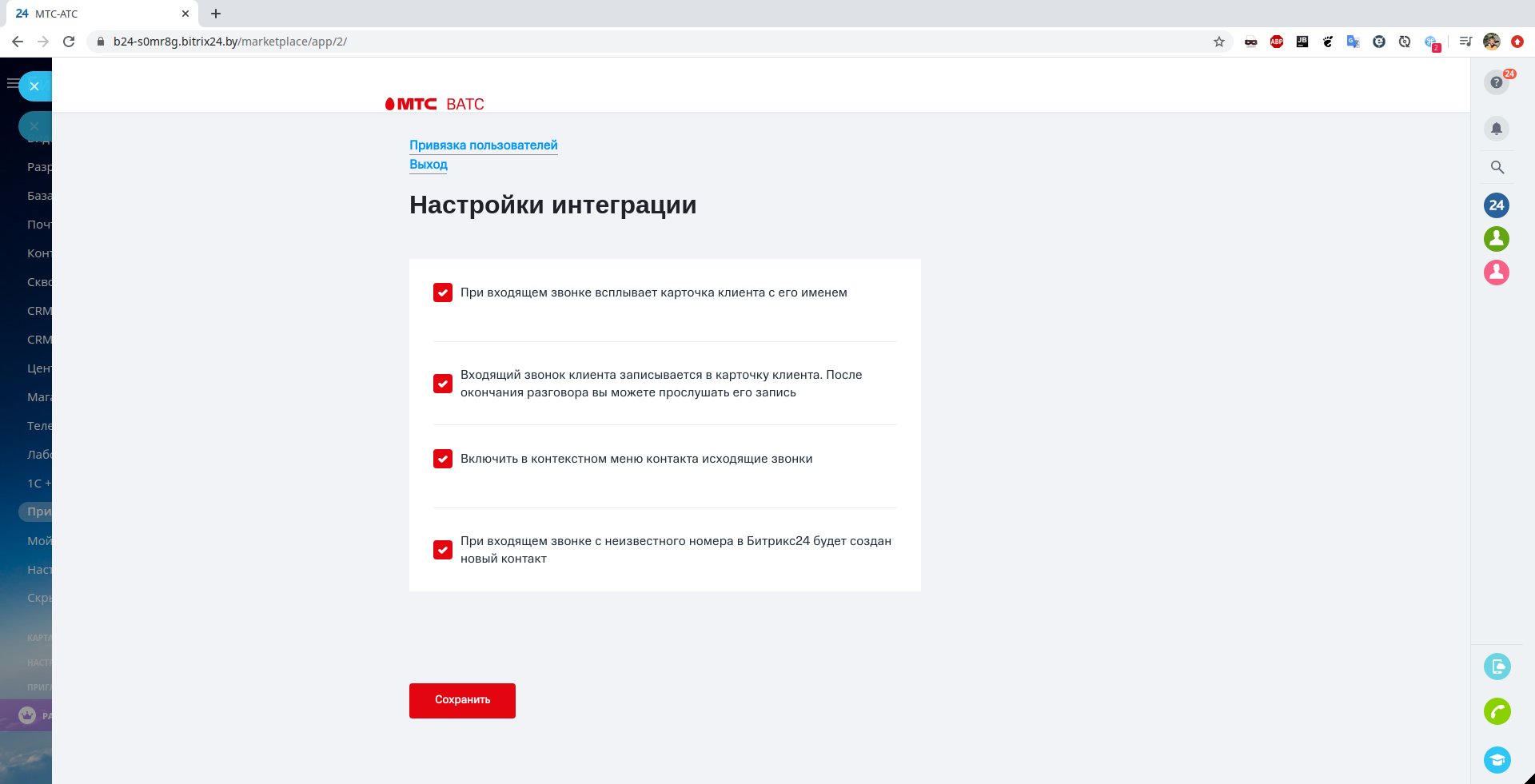 Интеграция МТС с Битрикс24: подробная инструкция