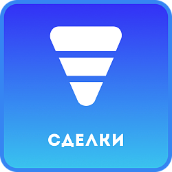 Воронка продаж по Сделкам