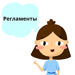 Регламенты в CRM