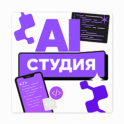 AI Студия24 — Генератор приложений для Битрикс24 по вашему запросу