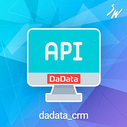 Интеграция с DaData