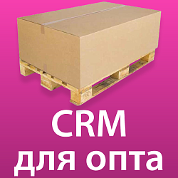 Готовая CRM для оптовых компаний