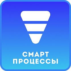 Воронка по Смарт-процессам