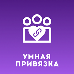 Умная привязка контактов к компании