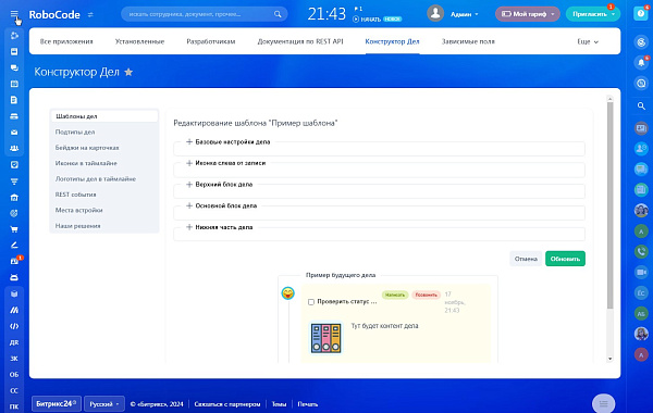 Приложение Конструктор Дел от разработчика RoboCode