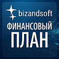 Финансовый план