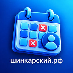 График отсутствий виджет для главной страницы
