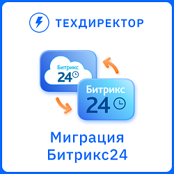 Миграция порталов Битрикс24