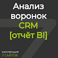Анализ эффективности использования воронок (CATEGORY) [отчёт BI]