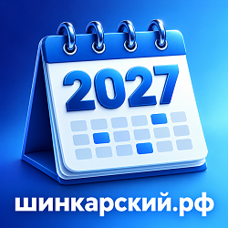 Производственный календарь для главной страницы