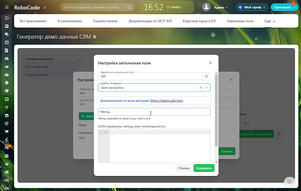 Приложение Генератор демо данных CRM от разработчика RoboCode