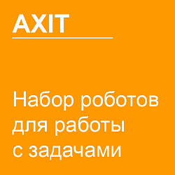 Набор роботов для работы с задачами