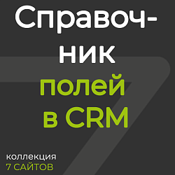 Справочник полей