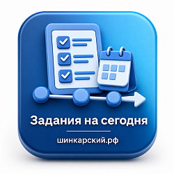 Задания бизнес-процессов на сегодня