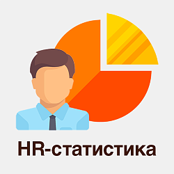 HR-статистика