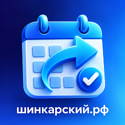 Контроль переносов дел CRM