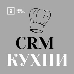 CRM Кухни