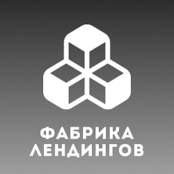 Фабрика лендингов