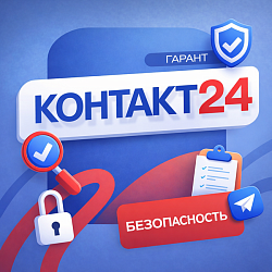 Контакт24 — OSINT поиск и проверка безопасности