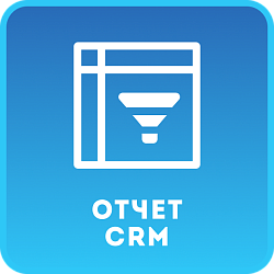 Мастер отчётов CRM