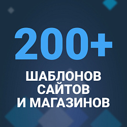 200+ шаблонов сайтов и магазинов для конструктора Битрикс24.Сайты и Битрикс24.Магазины «Krayt.Plus»