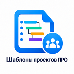 Шаблоны проектов ПРО