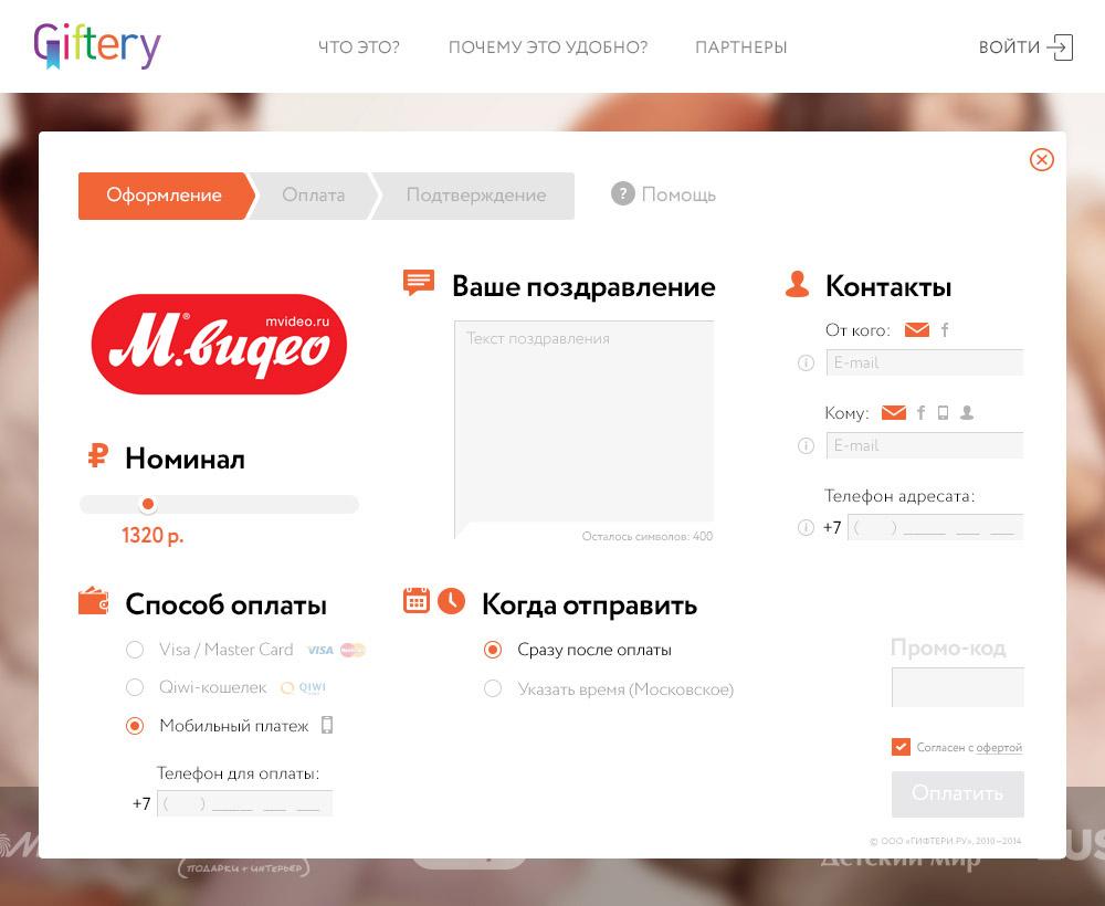 Мультибрендовая карта giftery